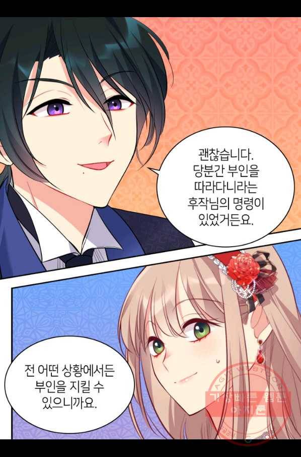데이지-공작의 혼약자가 되는 법 86화 12