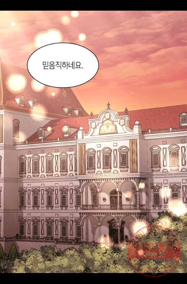 데이지-공작의 혼약자가 되는 법 86화 13