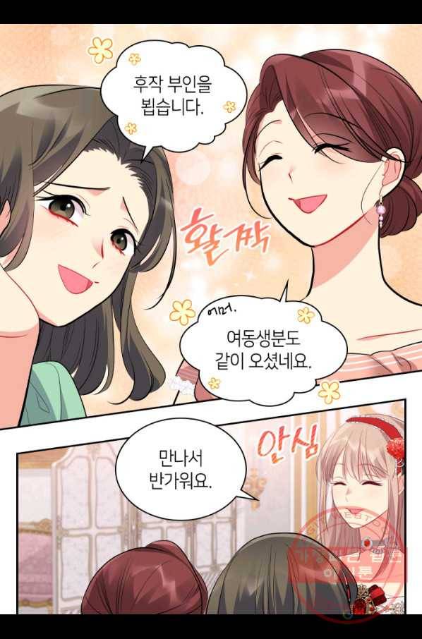 데이지-공작의 혼약자가 되는 법 86화 17
