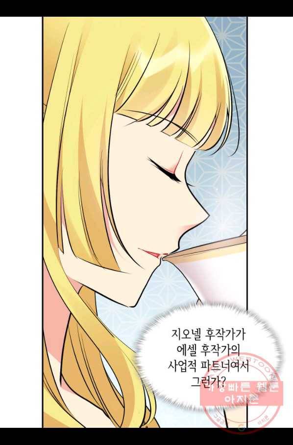 데이지-공작의 혼약자가 되는 법 86화 20