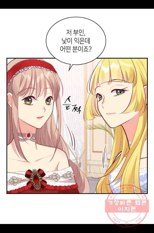 데이지-공작의 혼약자가 되는 법 86화 24