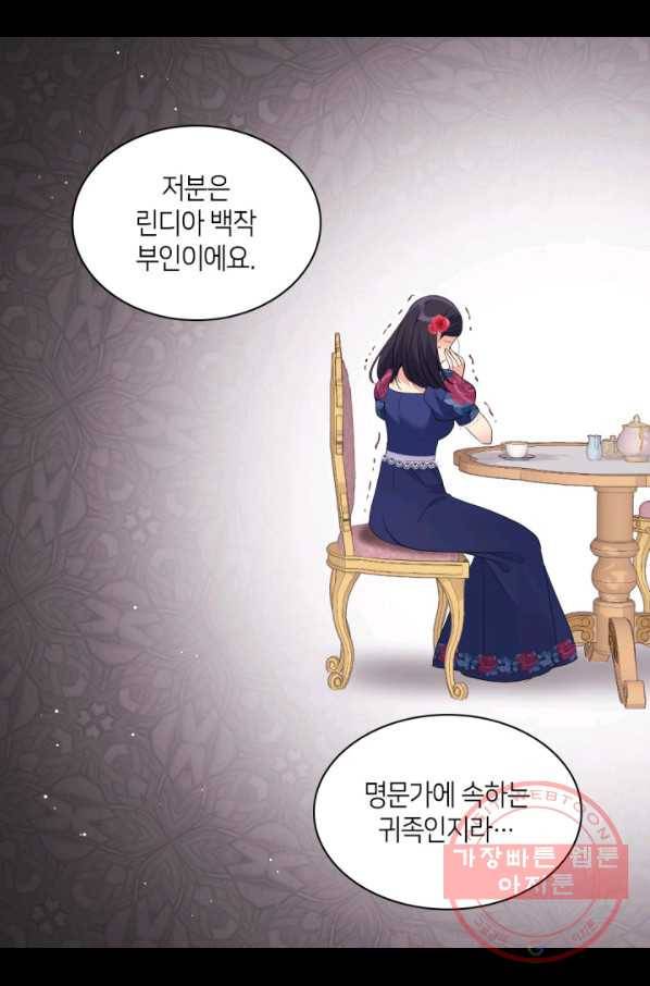 데이지-공작의 혼약자가 되는 법 86화 25