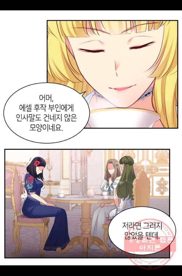 데이지-공작의 혼약자가 되는 법 86화 28