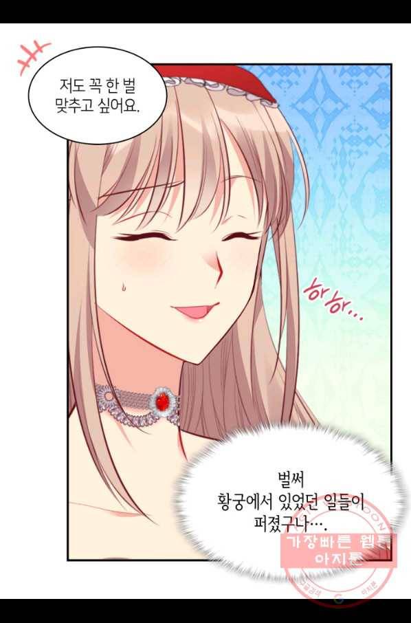 데이지-공작의 혼약자가 되는 법 86화 33