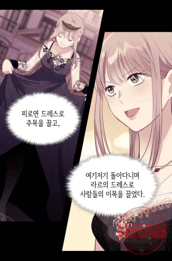데이지-공작의 혼약자가 되는 법 86화 35
