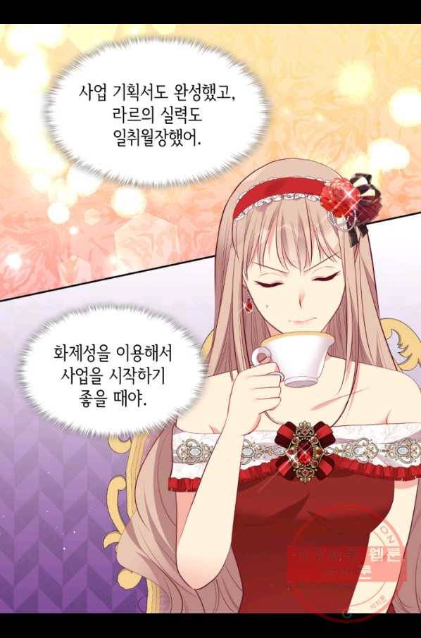 데이지-공작의 혼약자가 되는 법 86화 36