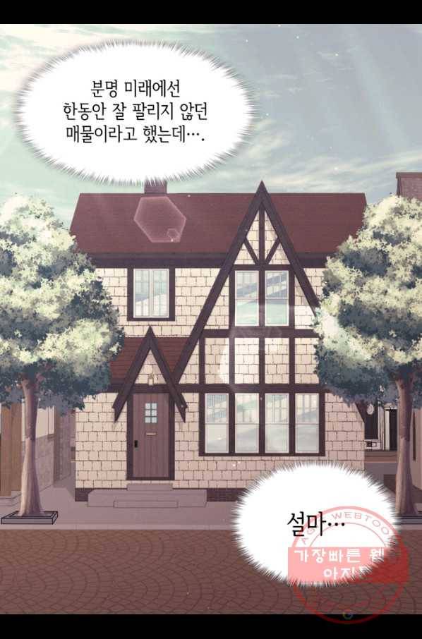 데이지-공작의 혼약자가 되는 법 86화 38