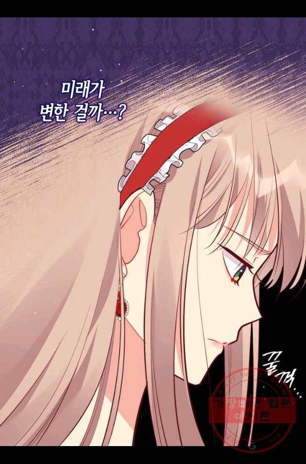 데이지-공작의 혼약자가 되는 법 86화 39