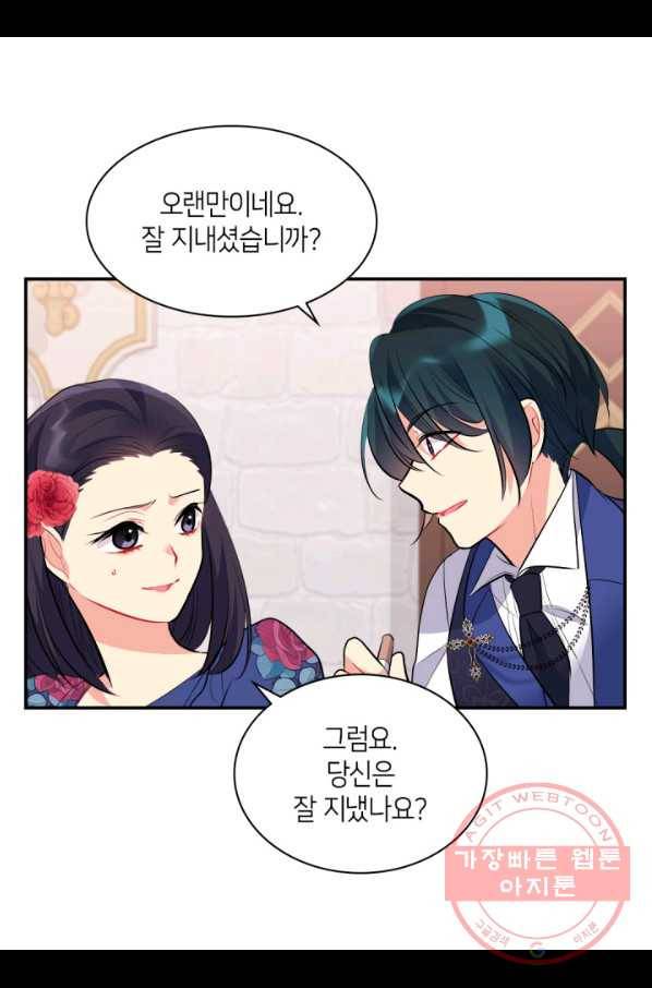 데이지-공작의 혼약자가 되는 법 86화 45