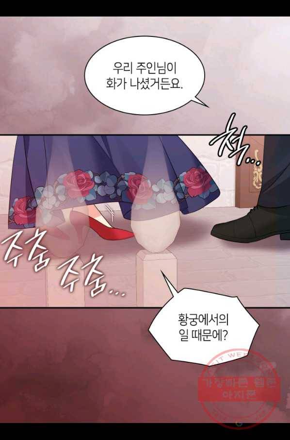 데이지-공작의 혼약자가 되는 법 86화 47