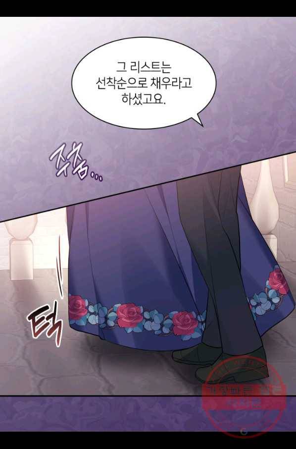 데이지-공작의 혼약자가 되는 법 86화 51