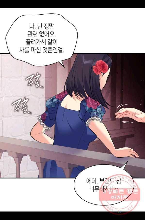 데이지-공작의 혼약자가 되는 법 86화 54
