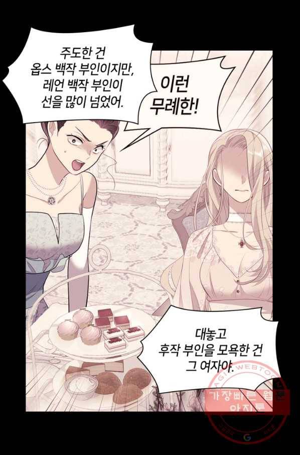 데이지-공작의 혼약자가 되는 법 86화 59
