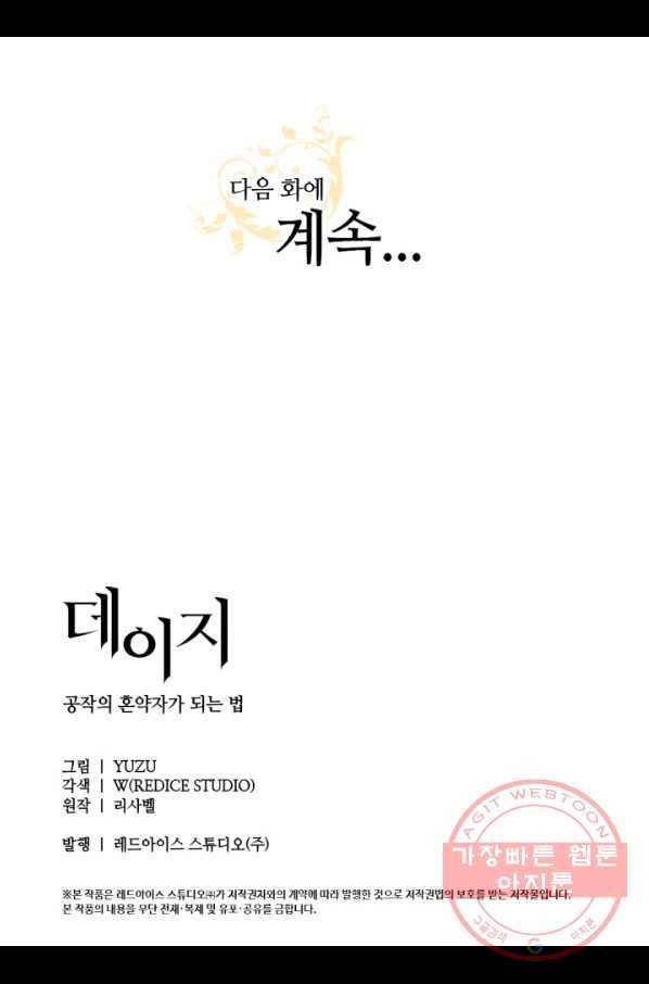 데이지-공작의 혼약자가 되는 법 86화 63