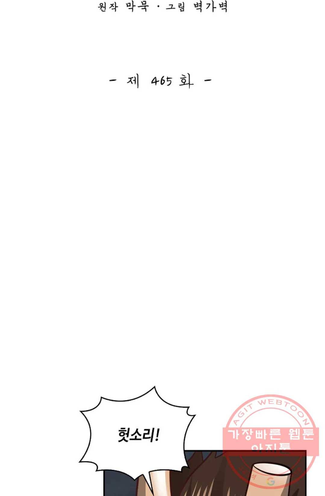 무련전봉 465화 2