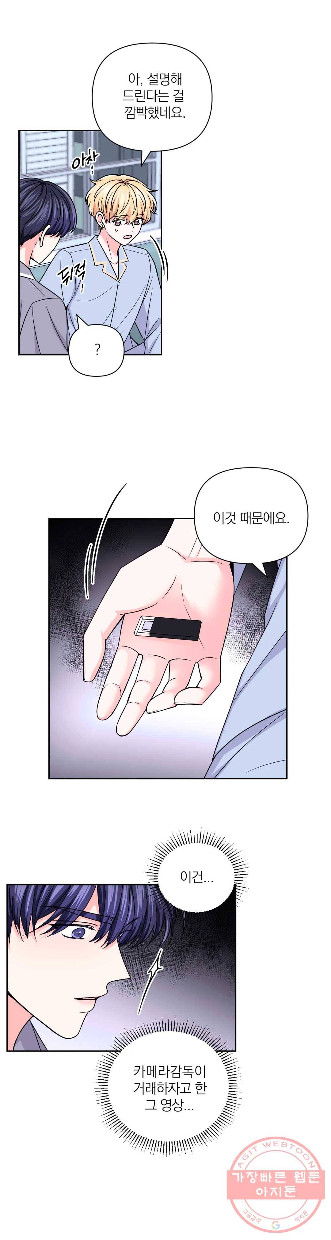 체험! XX의 현장 56화 3