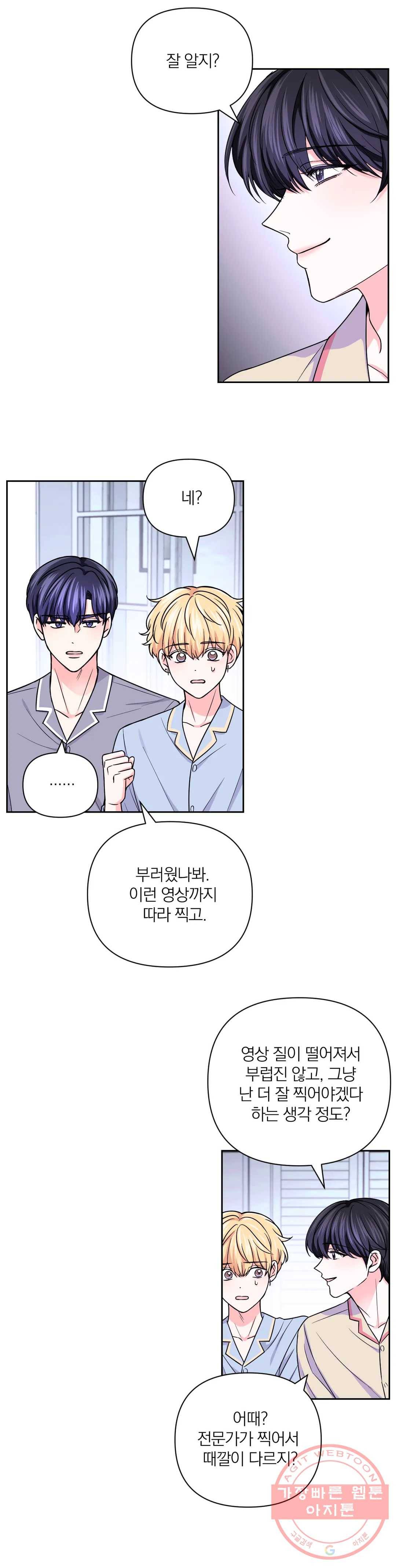 체험! XX의 현장 56화 4
