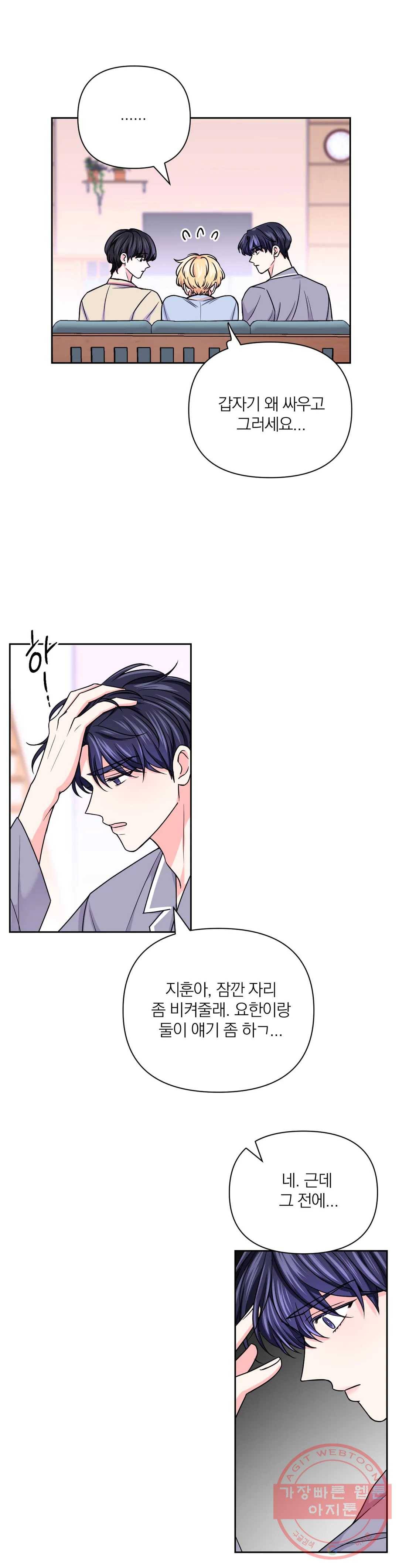 체험! XX의 현장 56화 8