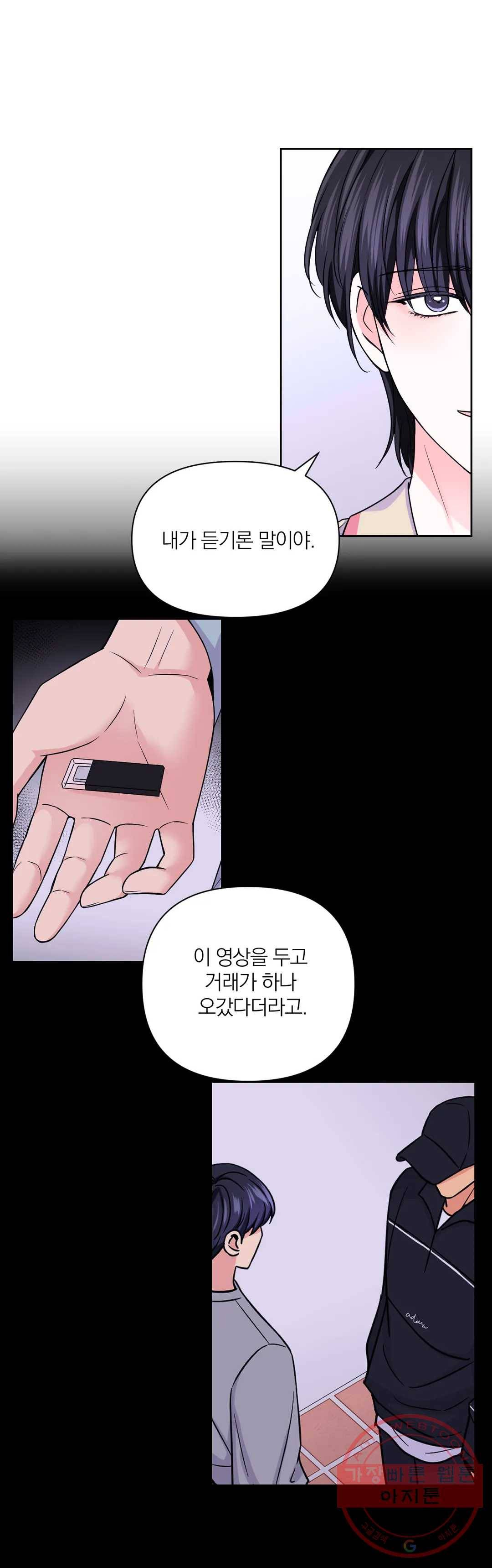 체험! XX의 현장 56화 10