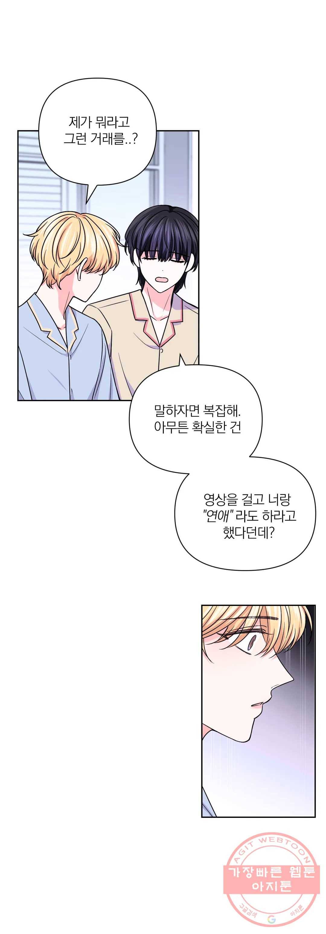 체험! XX의 현장 56화 12