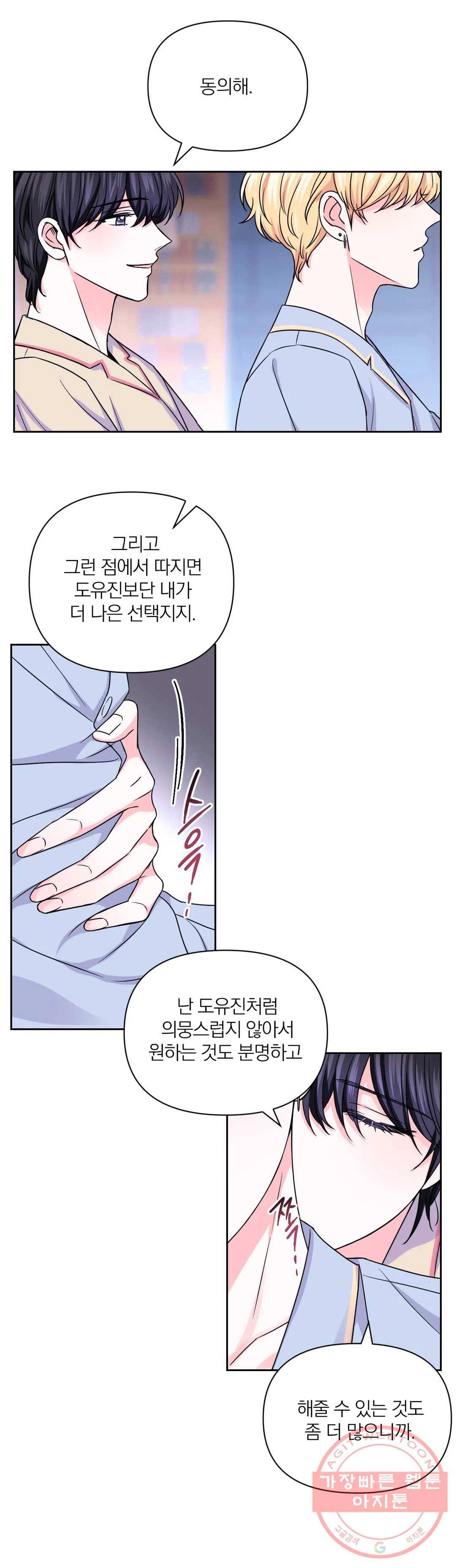 체험! XX의 현장 56화 20