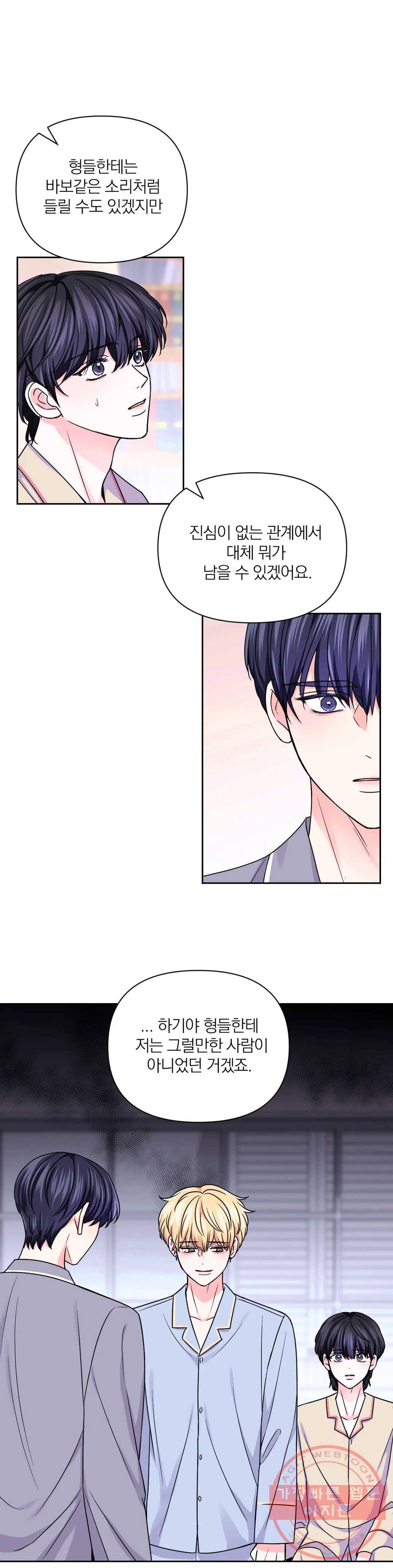 체험! XX의 현장 56화 25
