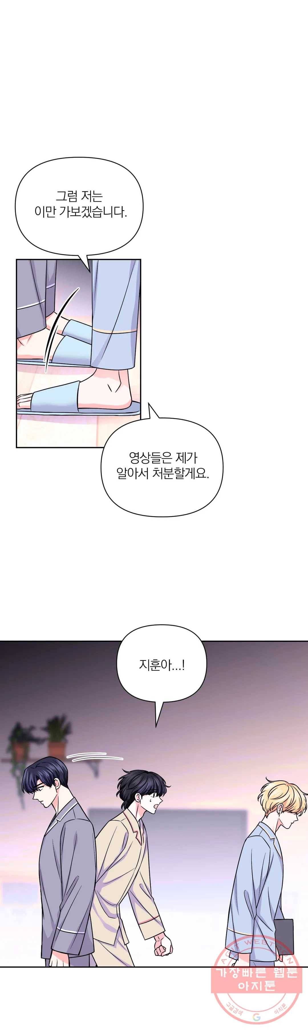 체험! XX의 현장 56화 26