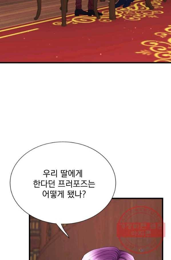 극한 공녀 92화 3