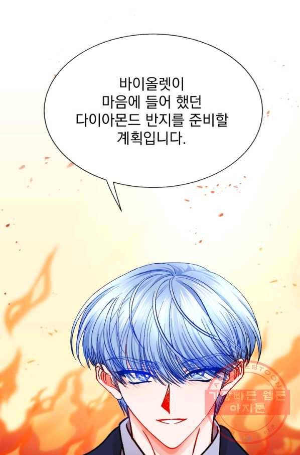 극한 공녀 92화 5