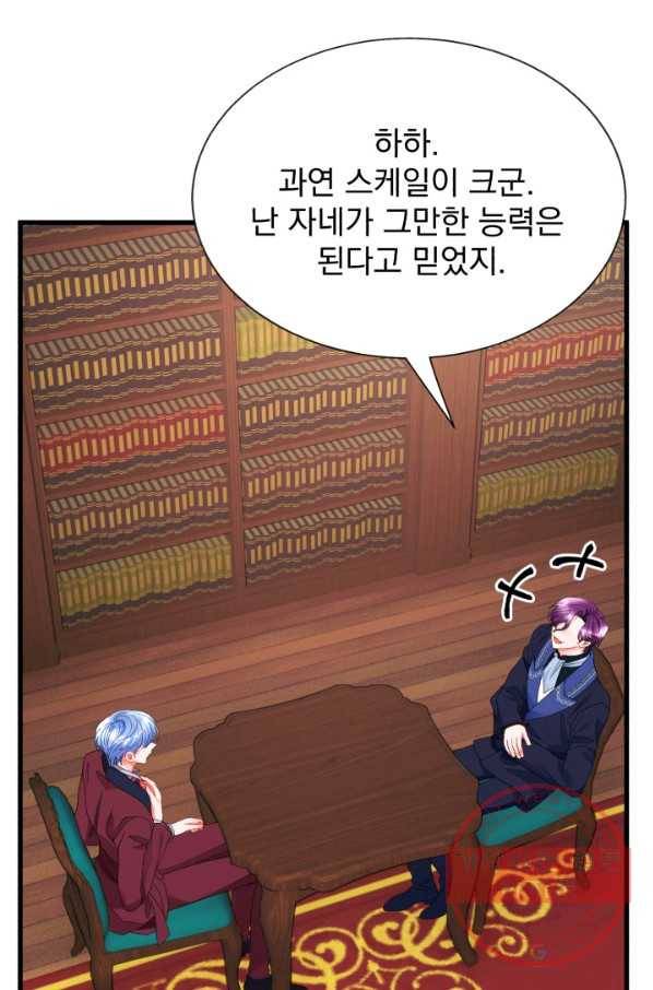 극한 공녀 92화 7