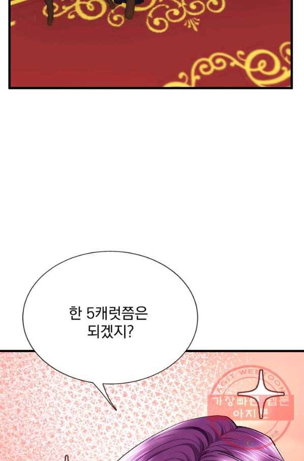 극한 공녀 92화 8