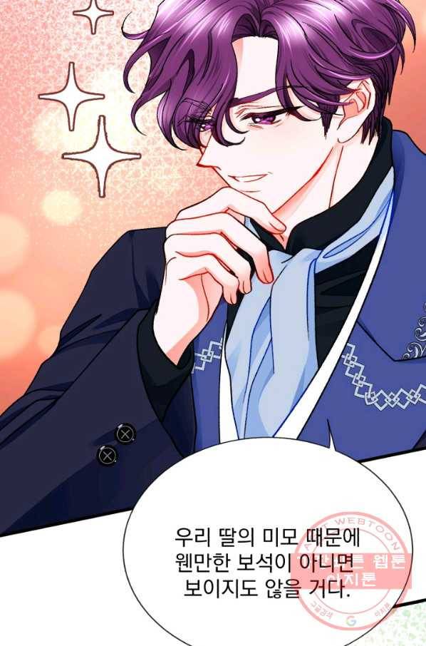 극한 공녀 92화 9
