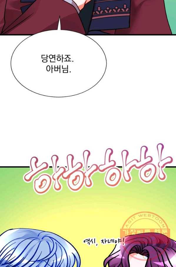 극한 공녀 92화 11