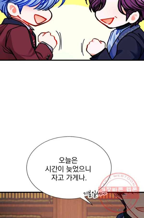 극한 공녀 92화 12