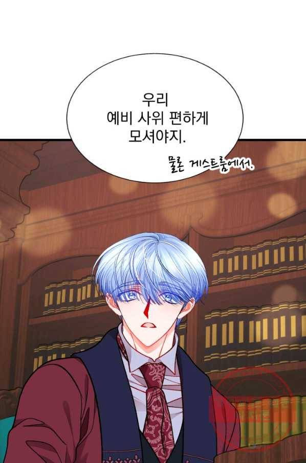 극한 공녀 92화 14