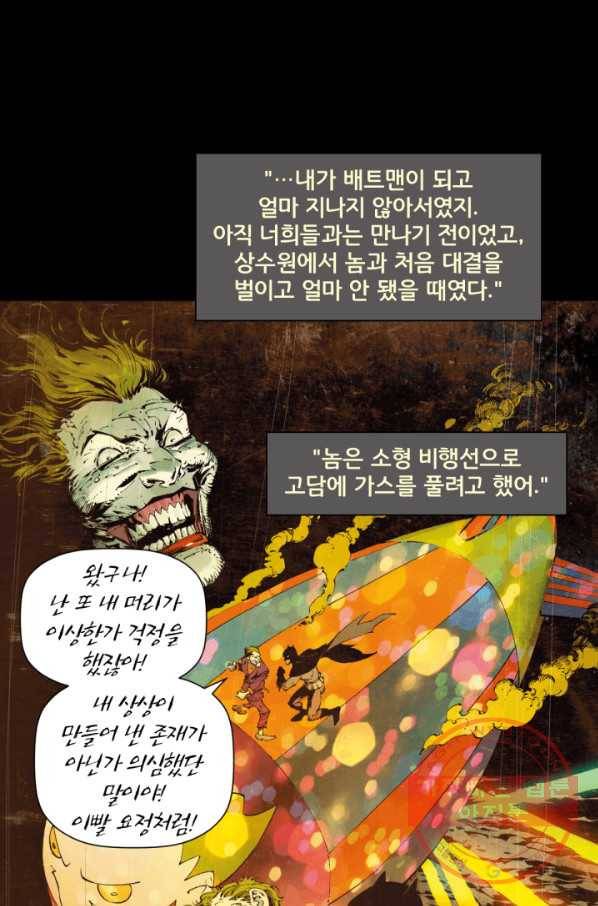 배트맨 35화 3