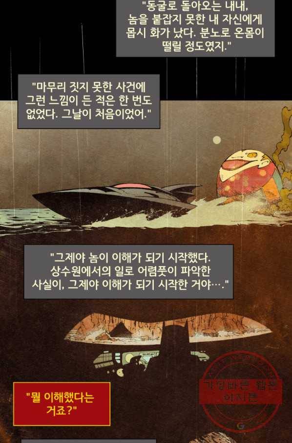 배트맨 35화 5