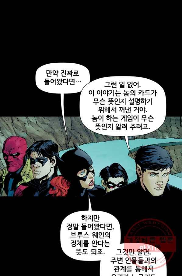 배트맨 35화 14