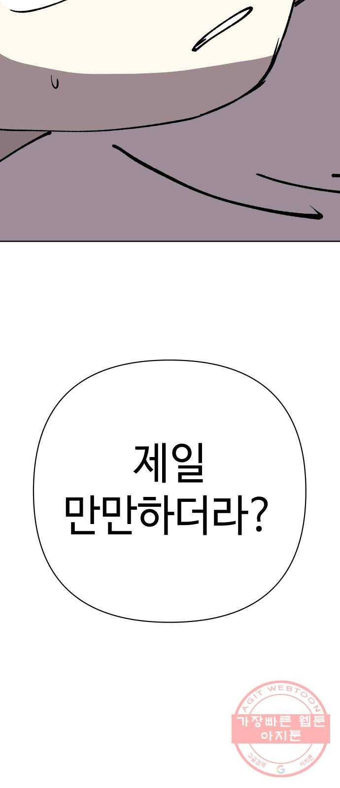 2-3승강장 31화 3