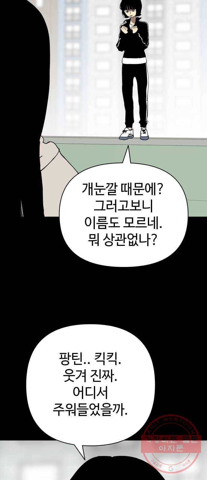 2-3승강장 31화 10