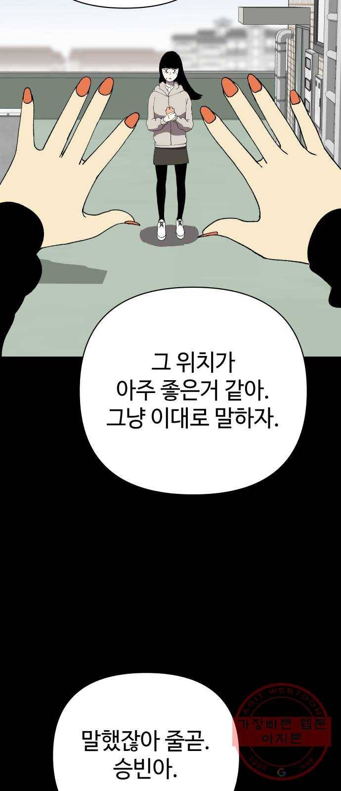 2-3승강장 31화 12
