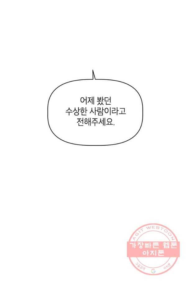 나의 추락이 찬란하도록 3화 3