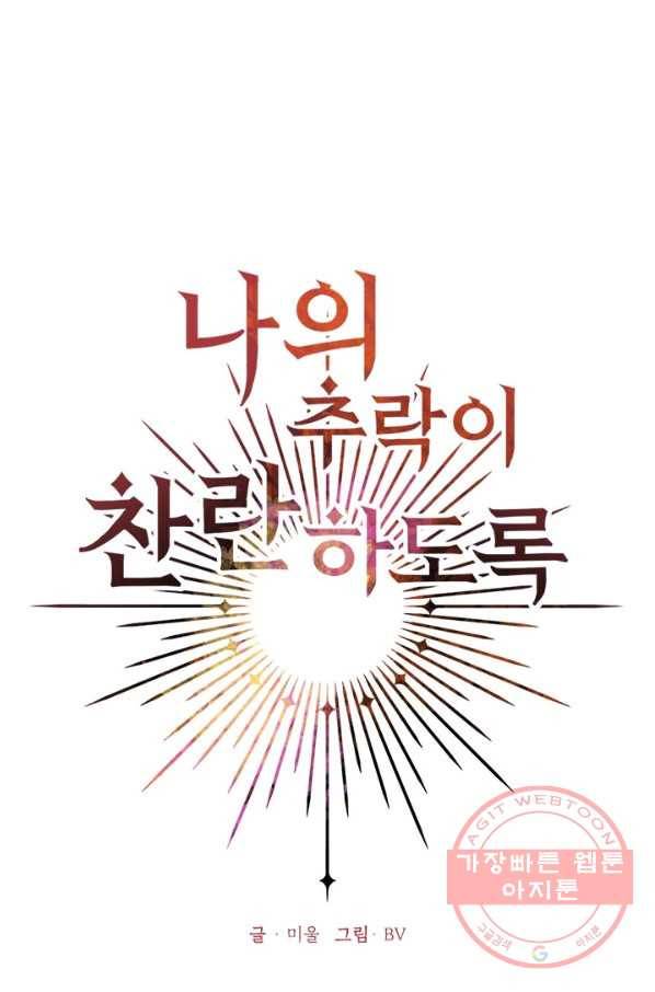 나의 추락이 찬란하도록 3화 4