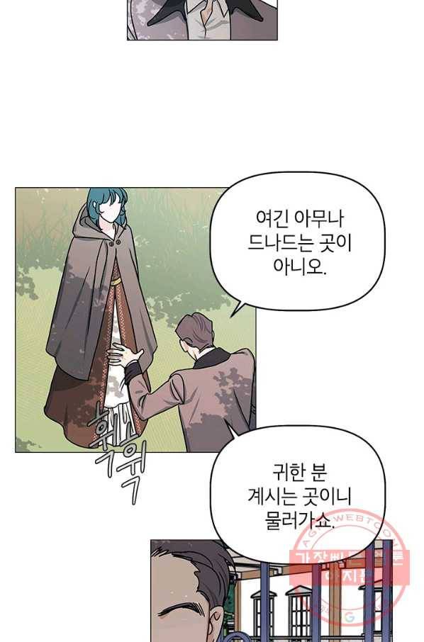 나의 추락이 찬란하도록 3화 6