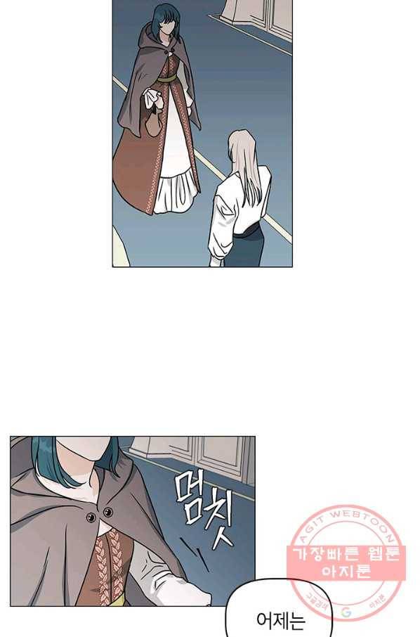 나의 추락이 찬란하도록 3화 16