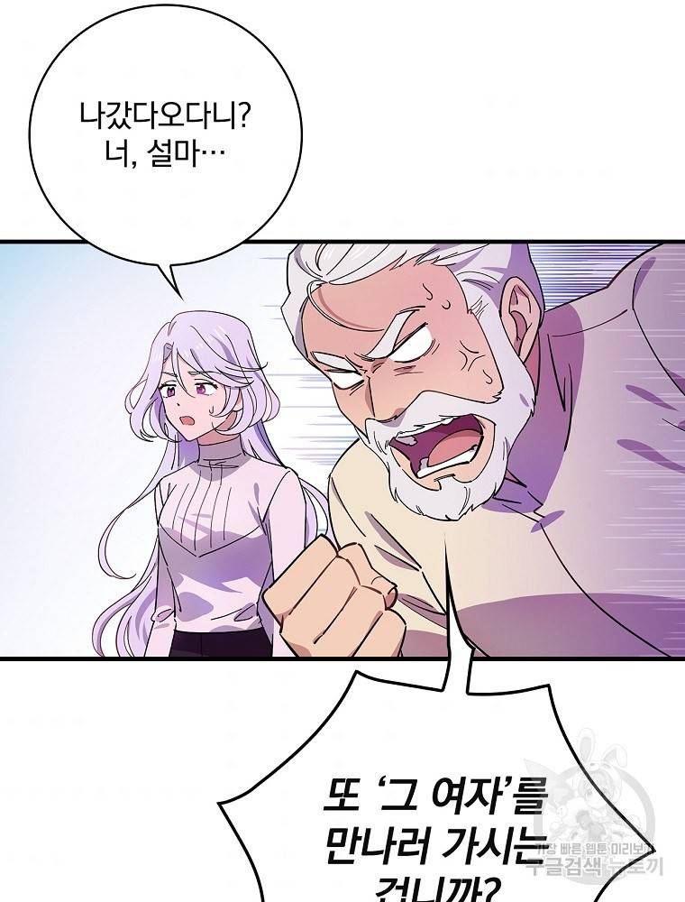마른가지의 라가 8화 7