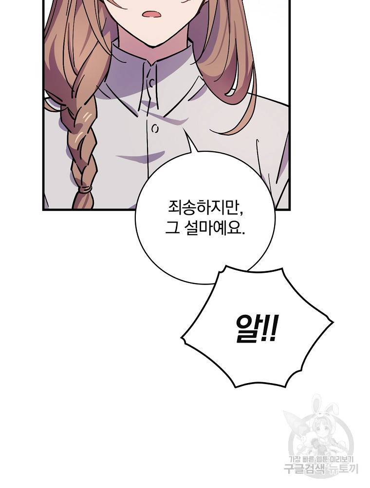 마른가지의 라가 8화 9