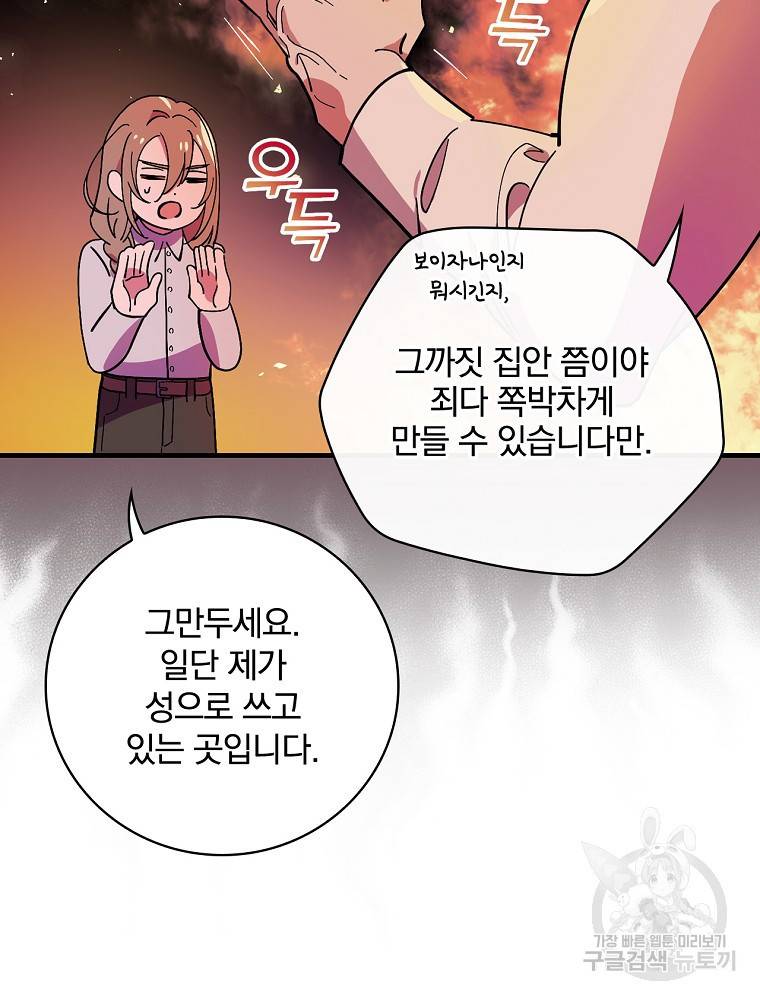 마른가지의 라가 8화 11