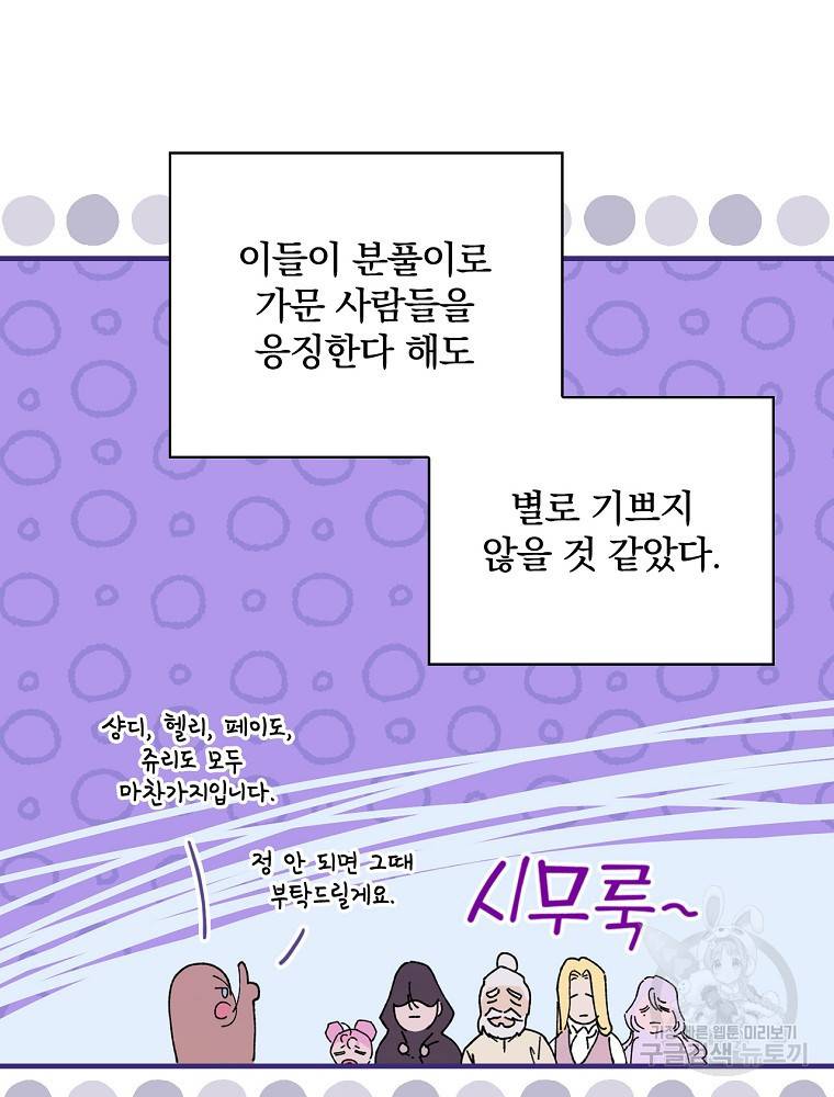 마른가지의 라가 8화 12