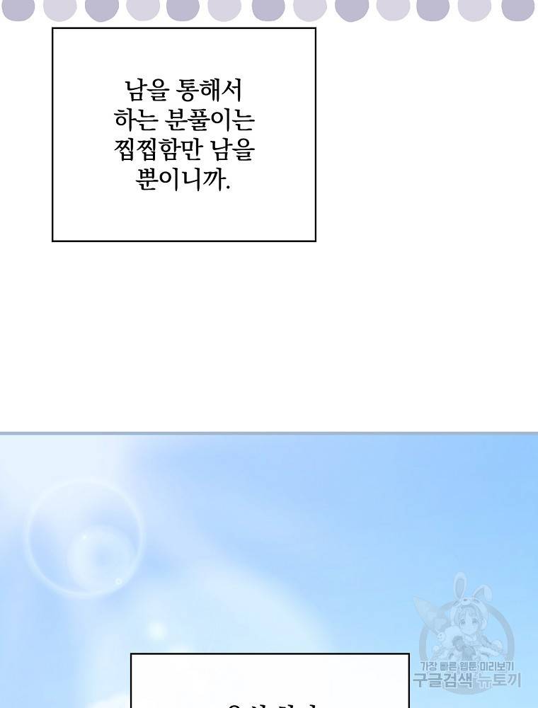 마른가지의 라가 8화 13